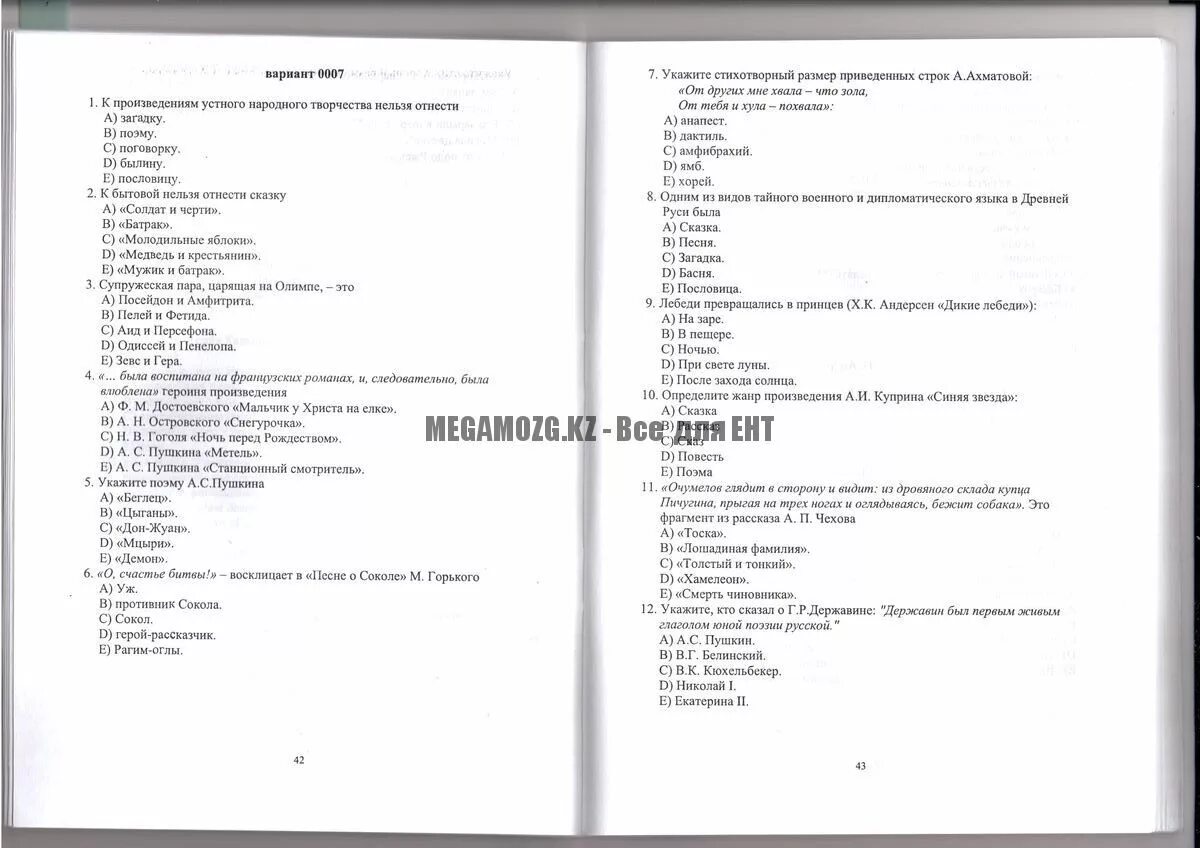 как определить стихотворный размер. контрольная работа по литературе стихотворные размеры. анапест примеры. контрольная работа по литературе стихотворные размеры. тест по ент география.