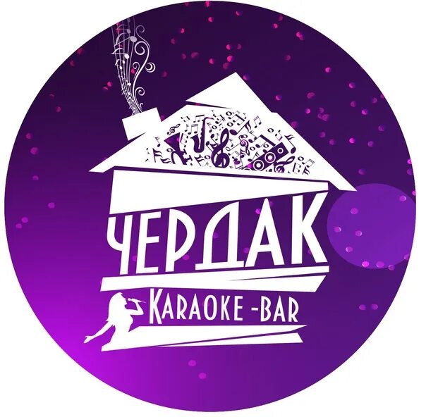 Караоке чердак. Чердак в железнодорожном. Бар чердак омск. Караоке чердак. Шелехов кафе бармалей.