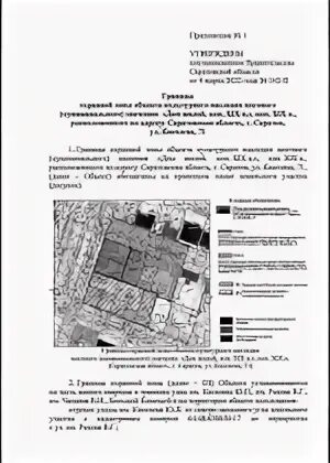 Проект объединенной зоны охраны объектов культурного наследия