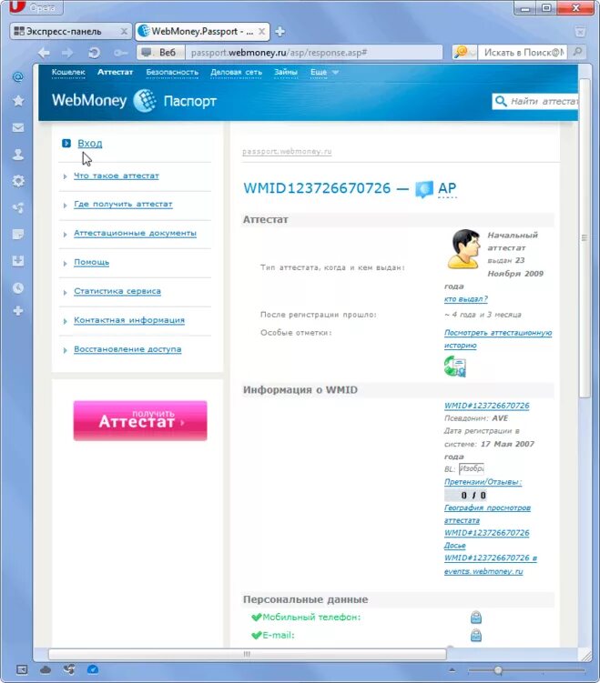 Вебмани личный кабинет войти. Паспортные данные для вебмани.