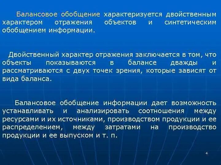 Обобщение информации о движении на счетах. Балансовое обобщение в бухгалтерском учете. сущность балансового обобщения. балансовое обобщение информации это. метод балансового обобщения это.
