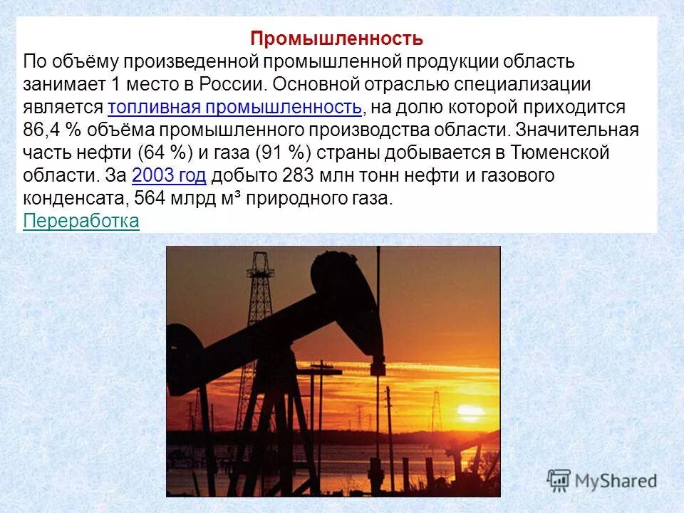 отрасли специализации мурманска. химическая промышленность поволжья. топливная промышленность западной сибири. топливная промышленность является отраслью специализации. крупнейший центр машиностроения в поволжье.