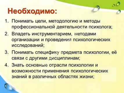 Какие знания необходимы психологу