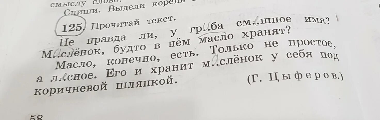 Корень в слове прочитать. Выдели корень в словах. Выдели корень в словах в слове. Спиши и выдели корень. Текст с выделенными словами.