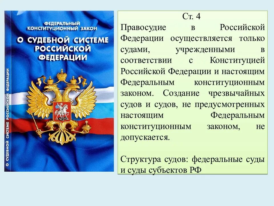 Как при правосудие используются доказательства. Конституционное правосудие в российской федерации. гражданское процессуальное право план. правосудие в российской федерации осуществляется только. правосудие в конституции рф.