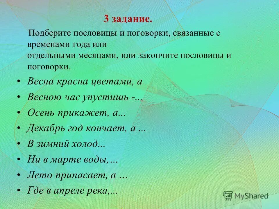 Пословицы о временах года. Пословицы и поговорки о временах года. Пословицы о временах хода. Пословицы о временах года 4 класс. Поговорка глядеть