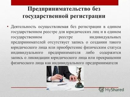 Незаконная деятельность юридического лица