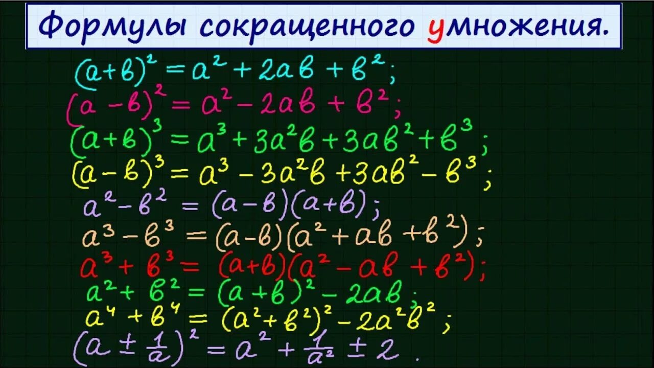 Формулы сокращенного умножения (a-5)(a-2). ФСУ 4 степени. ФСУ четвертая степень суммы. Формула сокращённого умножения 4 степени. Сумма 4 ру