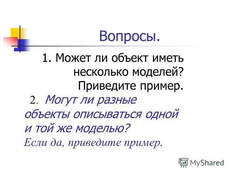 Объект и несколько моделей. Может ли объект иметь несколько моделей. Одна модель несколько объектов. Разные модели одного объекта. Некоторые модели имеют