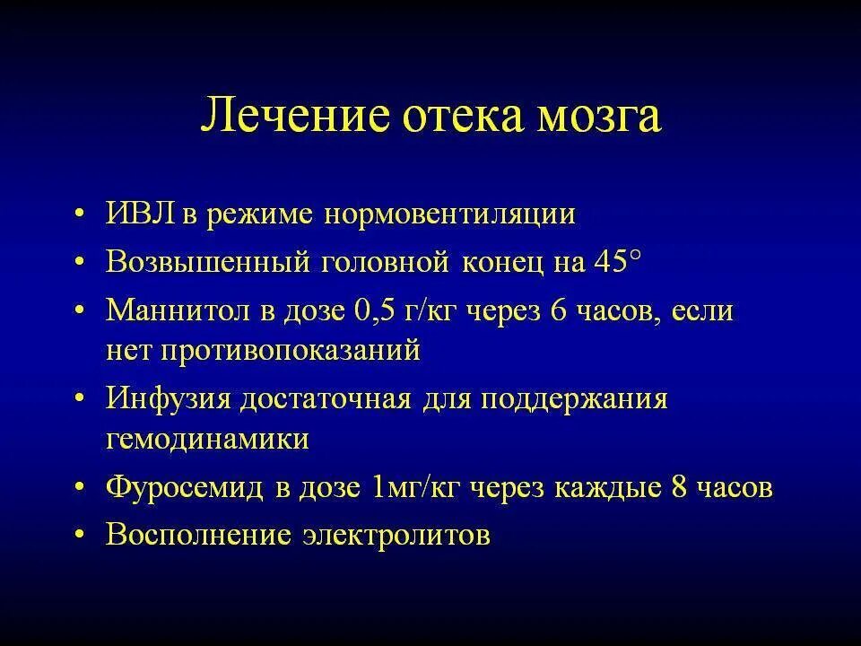 Отек мозга лекарства. Терапия при отеке головного мозга. Клинические проявления отека мозга. Отек головного мозга симптомы.