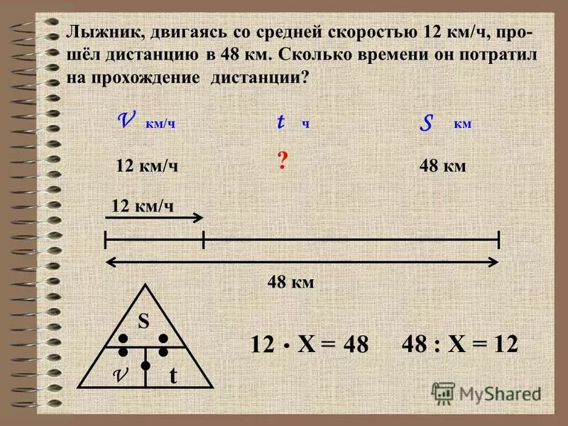 Найти среднюю скорость лыжника. Средняя скорость лыжника. Поднимаясь в гору лыжник проходит путь равный 3 км. Лыжник прошёл дистанцию 24 км за три часа. С какой скоростью он шёл?. Лыжник прошел 24 км за три часа с какой скоростью он шел.