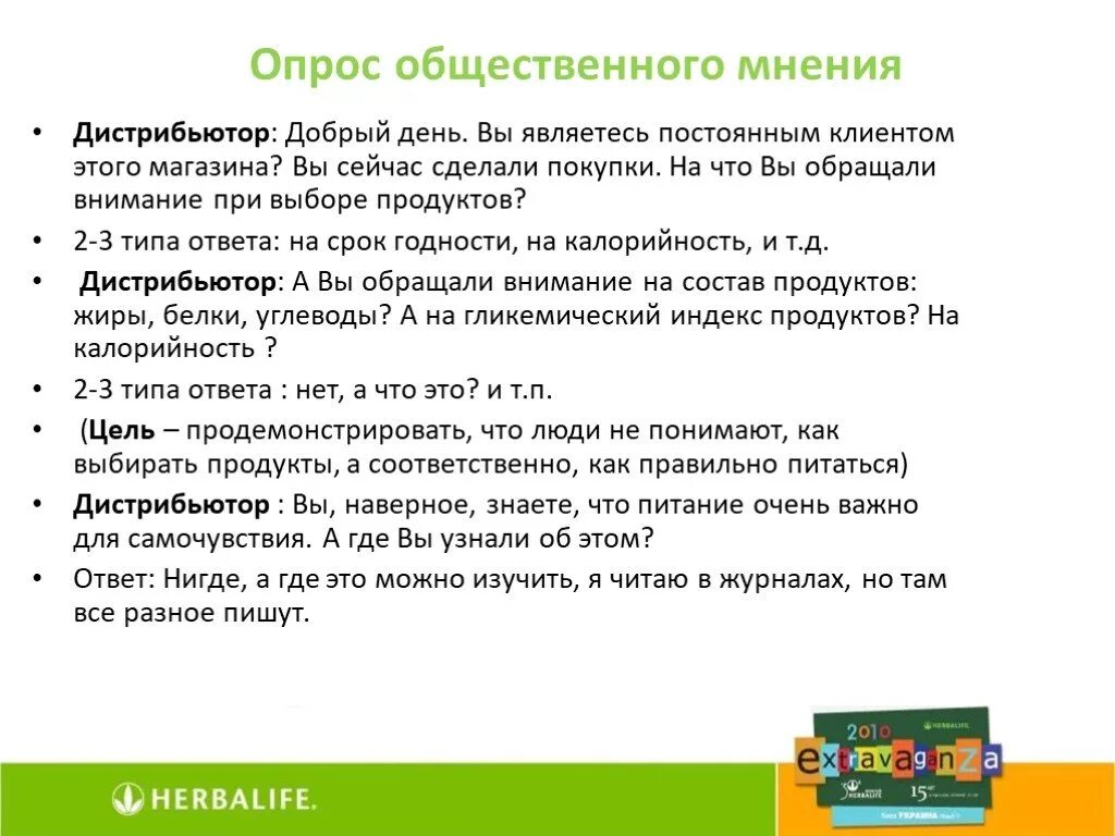 Опрос общественного мнения. Опрос мнений. Проведения опросов общественного мнения. Виды опросов общественного мнения. Результаты опросов общественного мнения связанных с выборами