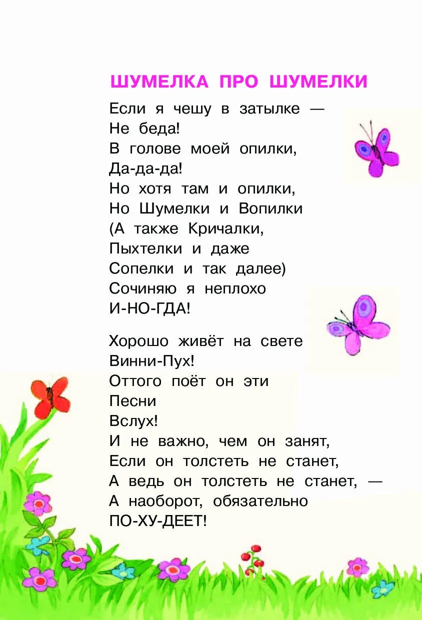 Винни пух антоненков книга. Дорожная шумелка слушать. Шумелки винни пуха придумать. Стих шумелка. Когда винни пух и пятачок пели дорожную шумелку.