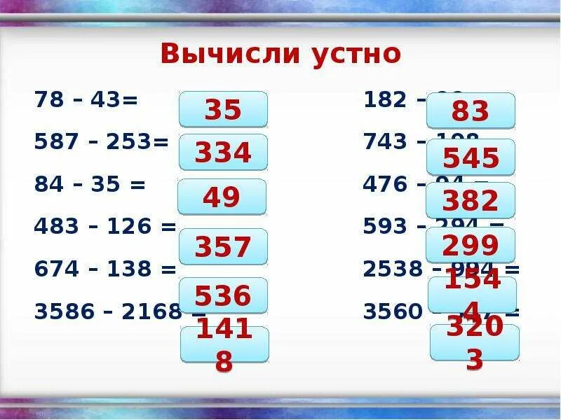 Вычислите 43 1. Приемы устного счета. Приемы устного счета презентация. Устно. Устные вычисления.