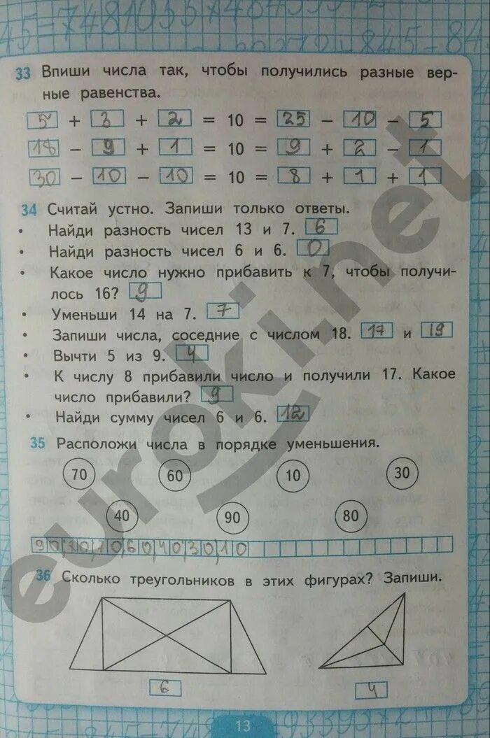 Математика 3 класс 15 страница 13. Математика 2 класс рабочая тетрадь 1 часть Ситникова ответы. Математика 2 класс рабочая тетрадь 2 часть стр 13.