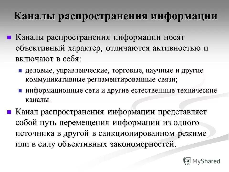 Носить информации. Носить информации