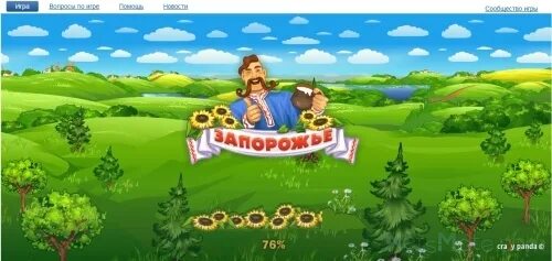 плейзап игра запорожье. игра запорожье в одноклассниках. игра запорожье играть плейзап. запорожье игра картинки. запорожье игра вк.