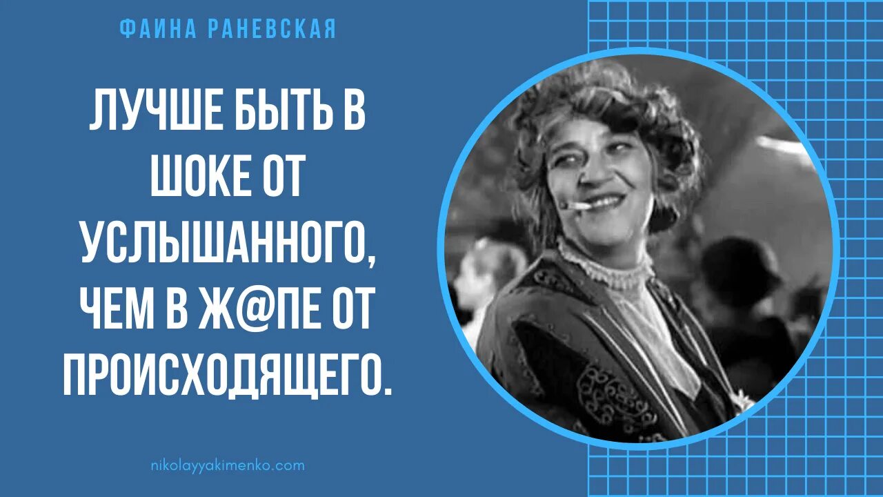 Любовь раневская цитаты. Фаина раневская. цитаты фаины раневской лучшие. фаина раневская лучше быть хорошим. фаина раневская лучше быть хорошим человеком.