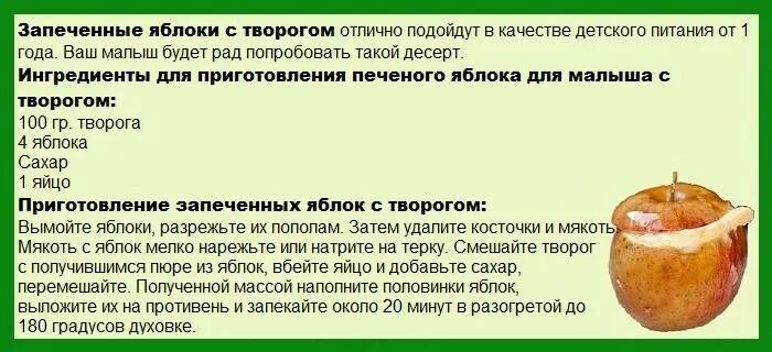 Яблоки при грудном вскармливании. Печеные яблоки при гв. Запечённые зелёные яблоки при грудном вскармливании. Печёные яблоки при диарее. Можно кормящей маме яблоко