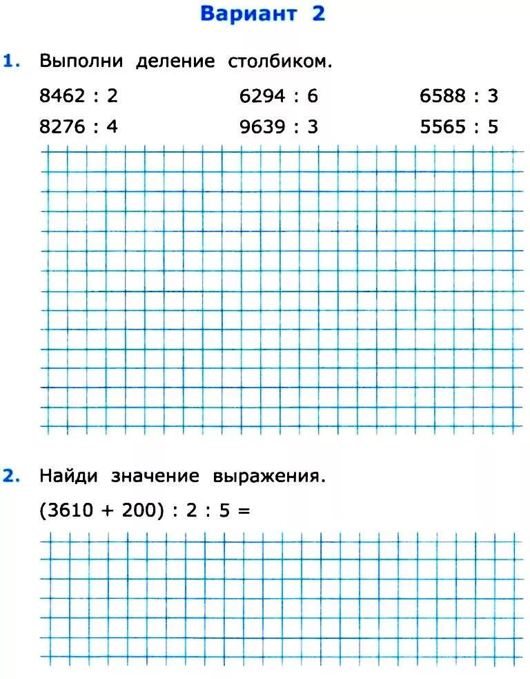 Деление многозначных чисел 4 класс карточки. Умножение многозначных чисел 4 класс по математике. Деление многозначных чисел на однозначное столбиком 4 класс. Математика 3 класс деление столбиком. Контрольные работы 3 класс трехзначные числа