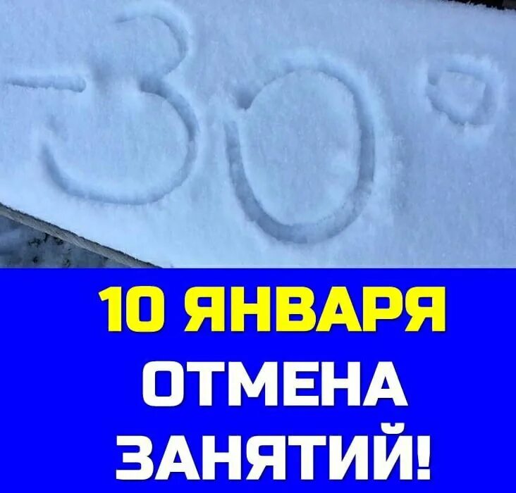 Отменят ли занятия в школе 13 февраля. Отмена занятий. 11 января отменяются занятия в школе. отмена занятий в школах сегодня. отмена занятий в школах мордовии на сегодня.