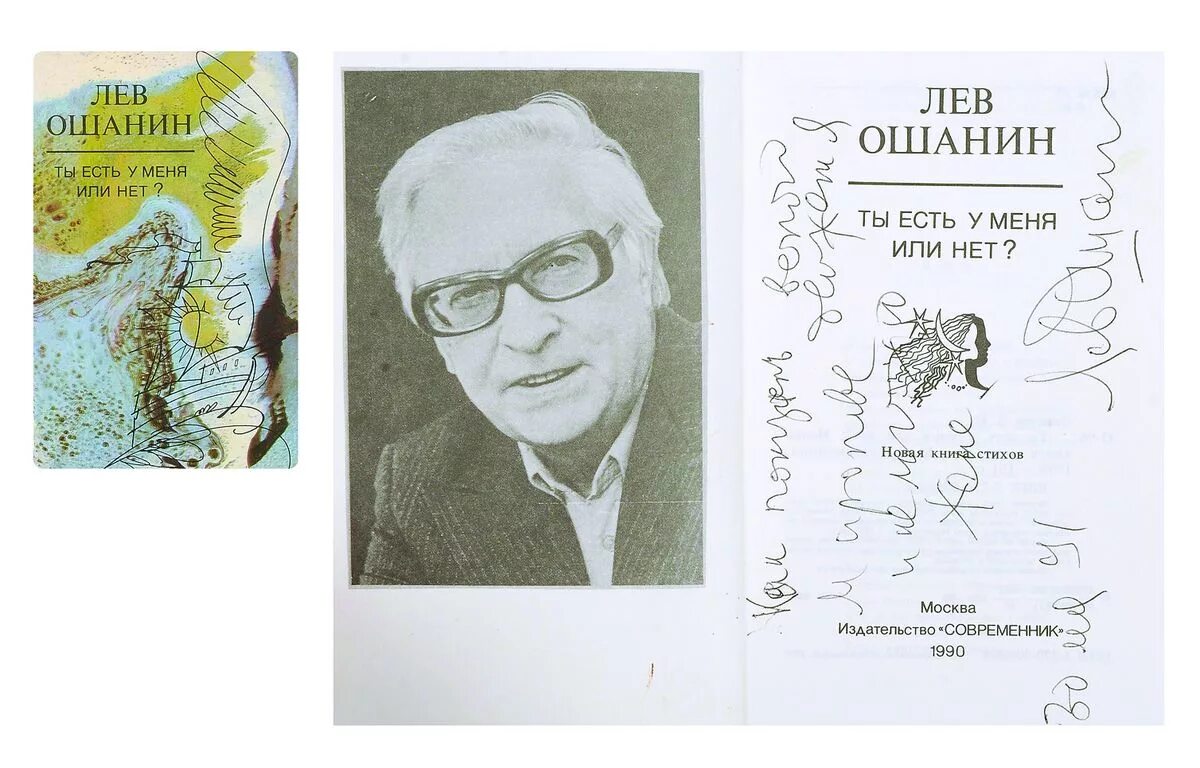 Лев ошанин биография. Лев Ошанин книги. Лев Ошанин автограф. Обложки книг Льва Ошанина. Лев Ошанин книги коллаж.