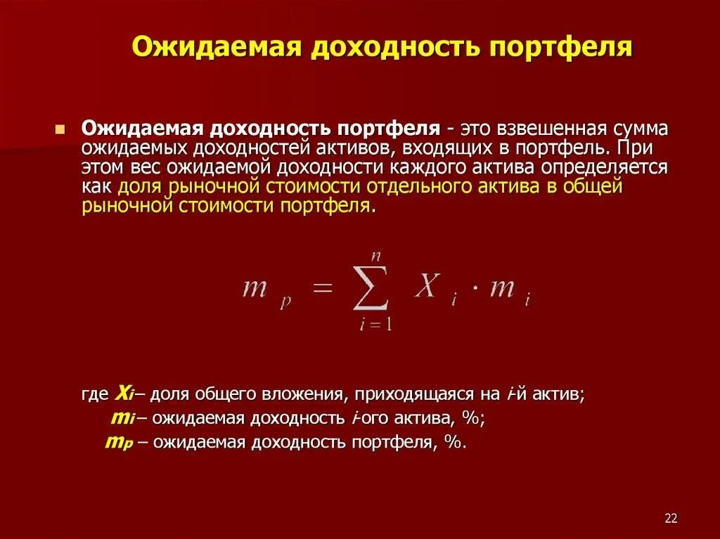 Вычислите ожидаемую