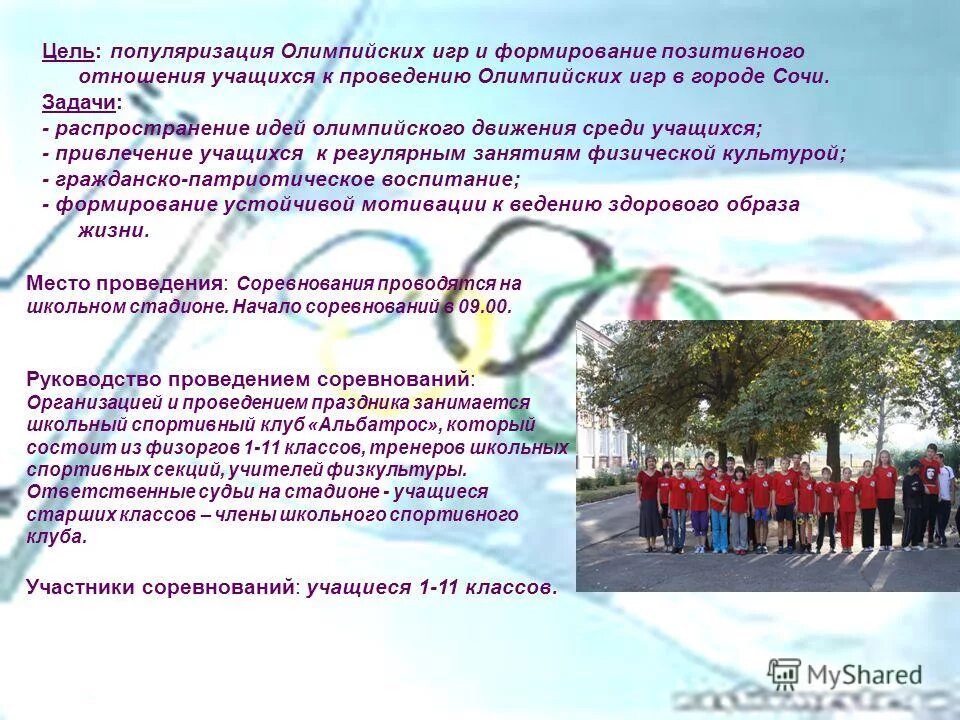 спортивный праздник для детей подготовительной группы. спортивное мероприятие в детском саду. сценарий проведения физкультурного праздника. сценарий спорт праздника. физкультурно спортивный праздник сценарий.