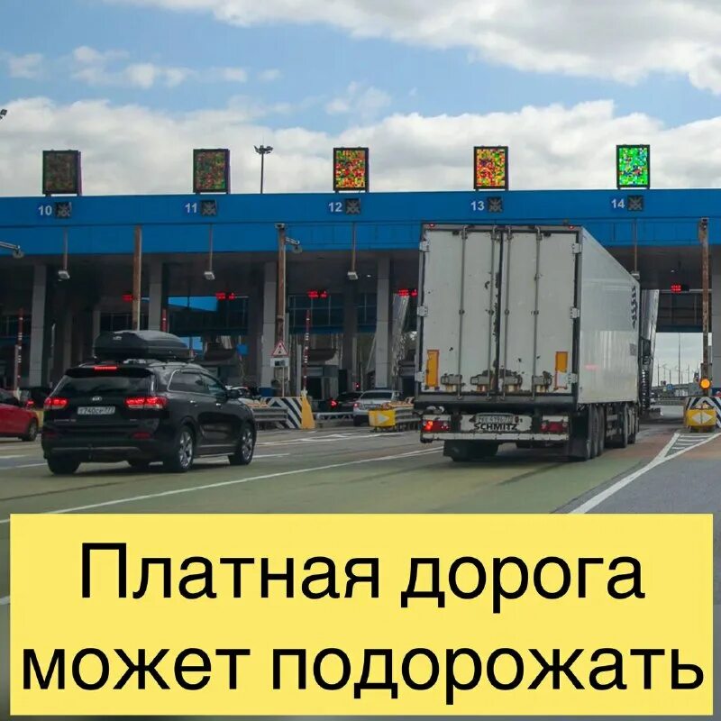 Платный проезд для легковых