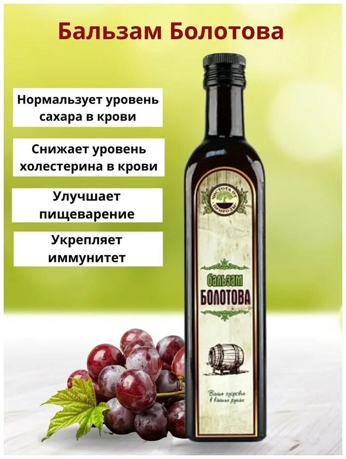 Бальзам болотова фл. Бальзам болотова отзывы врачей реальные. Бальзам болотова 500мл. Бальзам болотова отзывы врачей реальные. 250 мл.