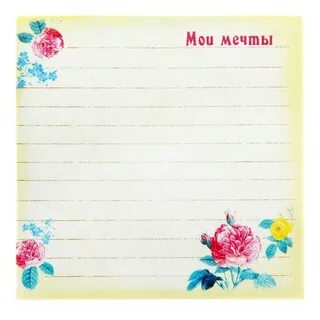 Бланк мечты