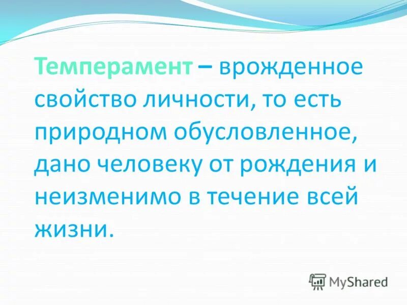 Природно обусловленных свойств