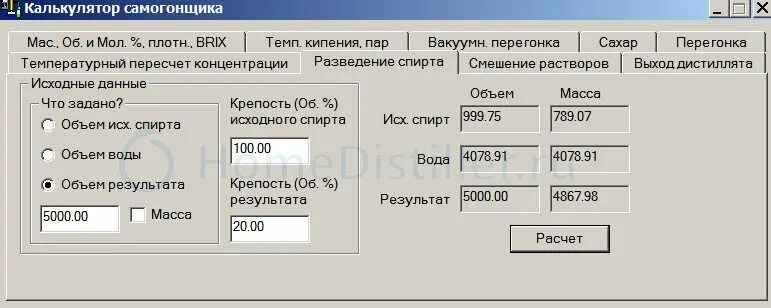Калькулятор самогонщика разбавление для второй перегонки. Калькулятор самогонщика. Алкокалькулятор самогонщика. Калькулятор самогонщика калькулятор самогонщика. Calcsam калькулятор самогонщика.