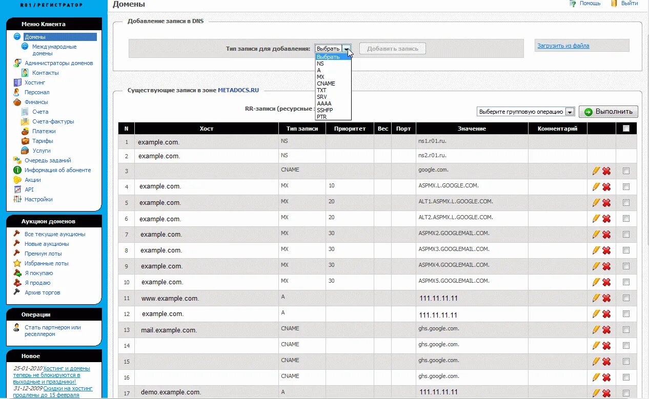 Dns зона домена. Типы записей DNS. DNS записи пример. Ресурсная запись DNS. Ресурсные записи ДНС.