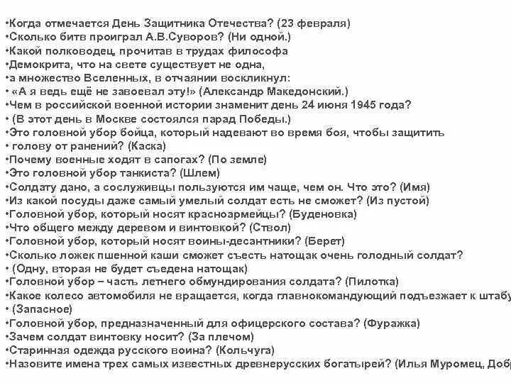 Загадки для компании взрослых смешные. Загадки на 23 февраля. Шуточные загадки на 23 февраля для мужчин. Загадки на 23 февраля для мужчин смешные. Загадки на 23 февраля с ответами.