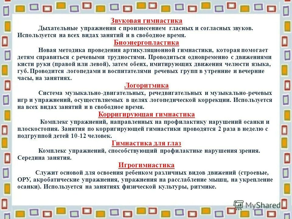 звуковая гимнастика упражнения. звуковая гимнастика упражнения. звуковая гимнастика. звуковая гимнастика упражнения. звуковая гимнастика упражнения.