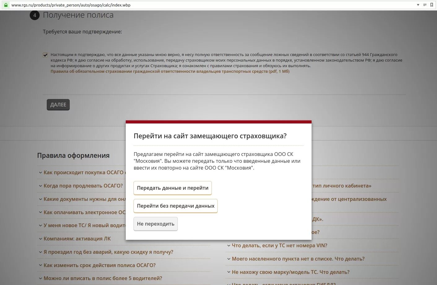 Tarif rgs. Недостоверные сведения единая база данных по осаго. rgs.