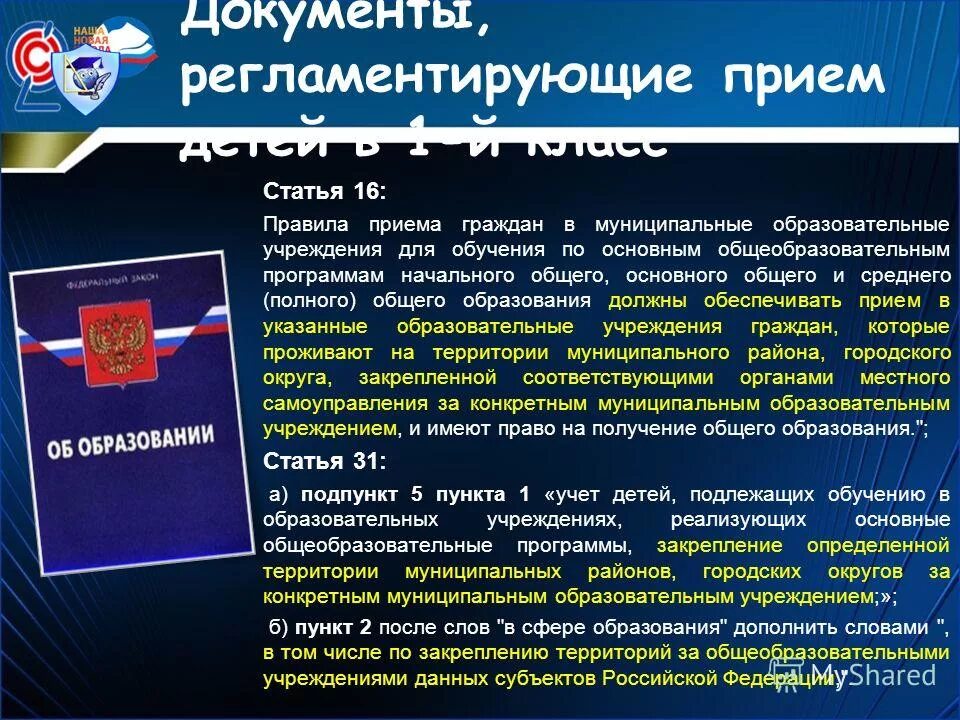 Ст 67 об образовании. Дополнительные предпрофессиональные программы это. Порядок приема на дополнительные программы. Статья 67 об образовании. Правила приема в образовательные организации.