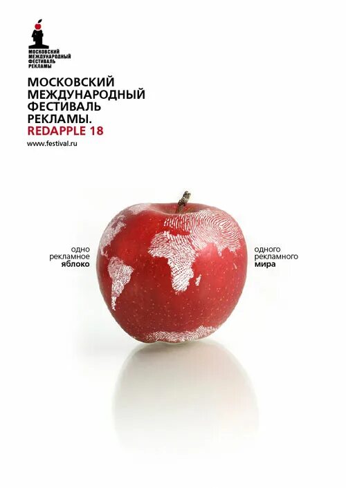 Red Apple фестиваль рекламы. Реклама фестиваля. Реклама яблок. Реклама с красным яблоком. Яблоко интернет магазин телефонов