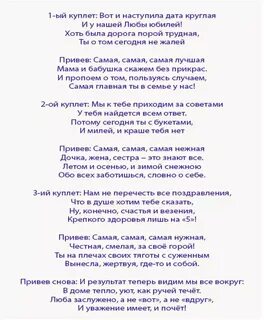 Песни переделки на юбилей.