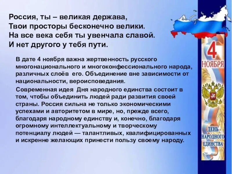 Россия здоровая держава презентация 2 класс. Россия ты Великая держава твои просторы. Проект презентация Россия Великая держава. Презентация на тему Россия Великая наша держава. Доклад на тему Россия Великая держава.