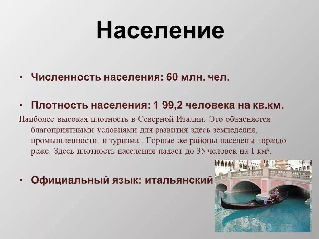 Численность страны италии. Общая характеристика населения Италии. Численность и плотность населения Италии. Население Италии характеристика. Численность населения Италии.