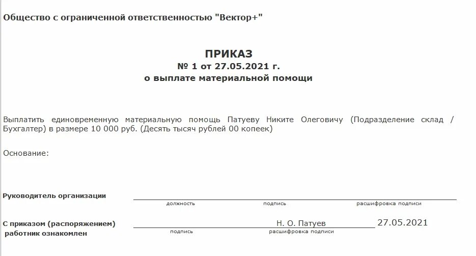 Материальная помощь тк. Форма приказа на материальную помощь в связи со смертью родственника. Приказ об оказании материальной помощи образец. Распоряжение о выплате материальной помощи образец. Приказ о выплате материальной помощи в связи со смертью матери.