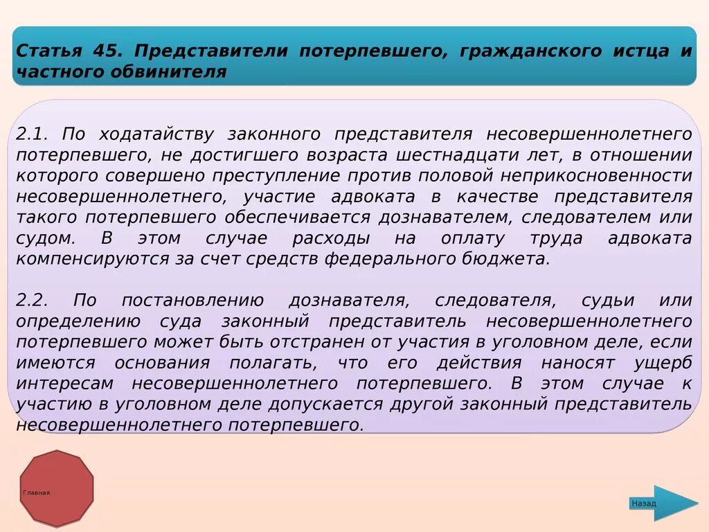 2 представителя потерпевшего. Представители потерпевшего гражданского истца. Законный представитель несовершеннолетнего подозреваемого. Законный представитель потерпевшего.