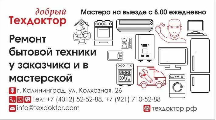 крупная бытовая техника. бытовая техника. ремонтник стиральных машин. ремонт бытовой техники. ремонт бытовой техники в калининграде.