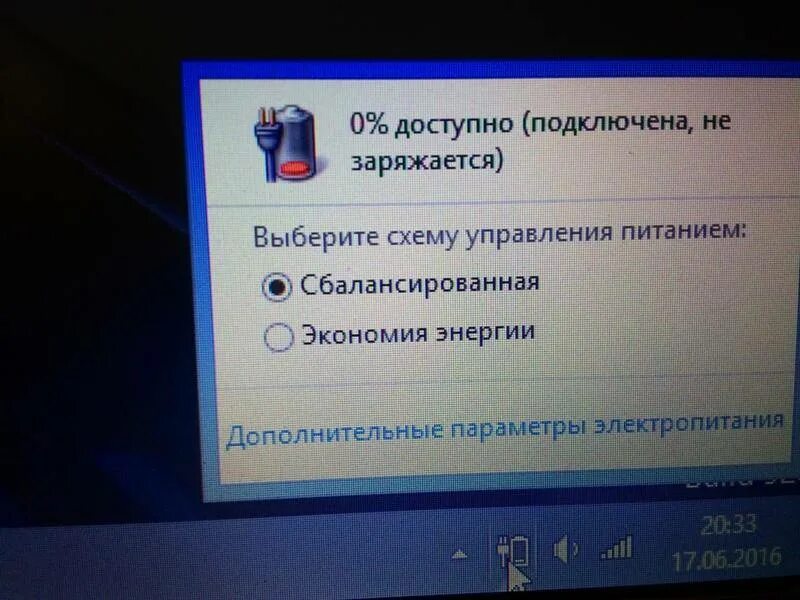 Почему комп не заряжается. Ноутбук не заряжается и не подключается. батарея не заряжается ,подключена заряжается. батарея ноутбука подключена но не заряжается. аккумулятор ноутбука подключен но не заряжается.