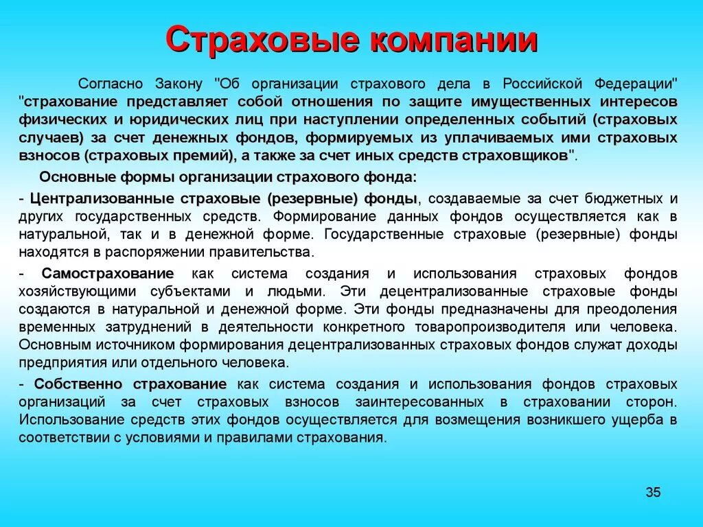 Страхование государственных объектов. Государственная страховая организация. Страховая компания это кратко. Сообщение о страховой компании. Презентация страховой компании.