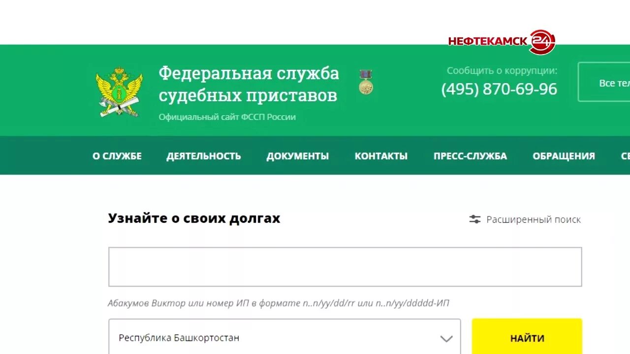 Судебные приставы. Служба судебных приставов узнать задолженность. Федеральная служба судебных приставов узнать задолженность. Сайт судебных приставов ип