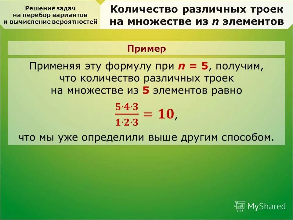 2 из 18 сколько вариантов. Решение задач на перебор вариантов. Как решать задачи на перебор вариантов. Задачи на перебор вариантов задачи. Придумать задачу на перебор.