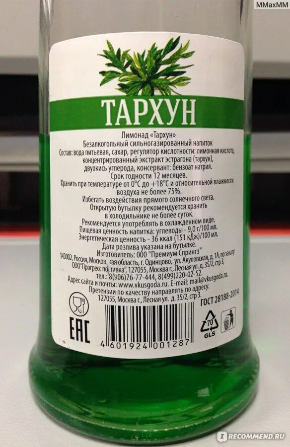 Препарат тархун. Тархун. экстракт тархуна. тархун напиток. тархун алкогольный напиток.